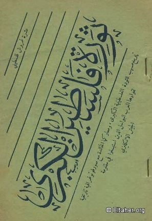 1936 - The Great Palestine Revolution